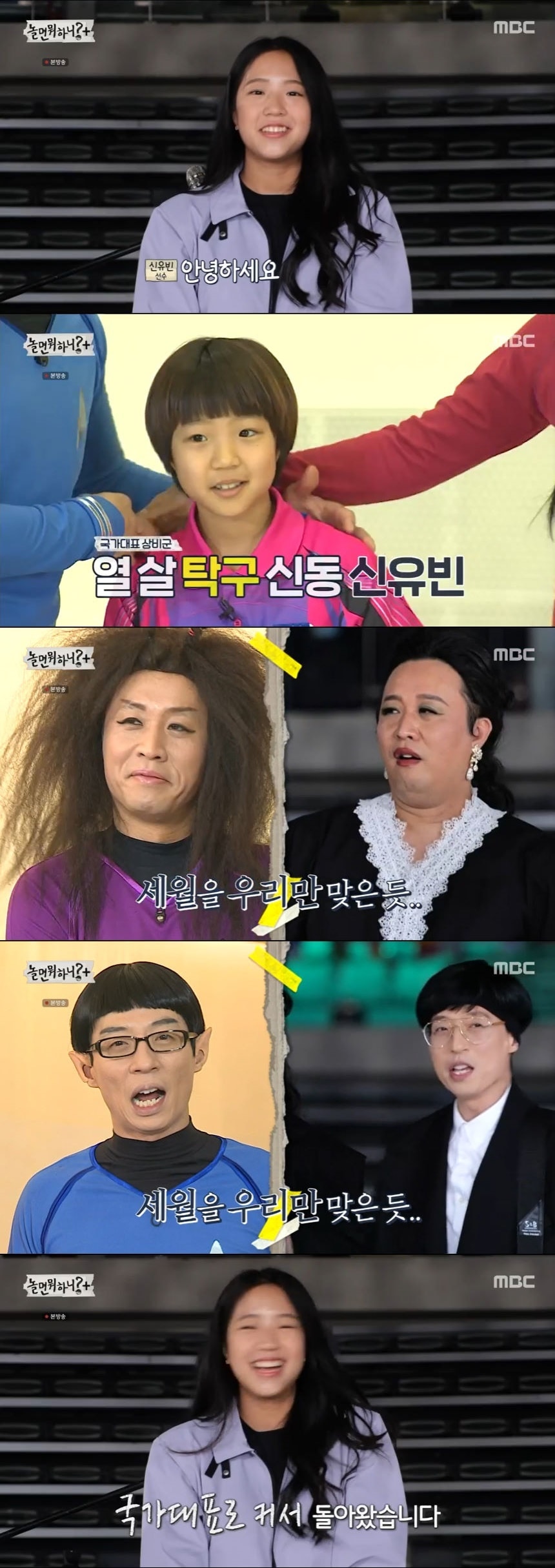 '놀면 뭐하니' 캡처 ⓒ 뉴스1