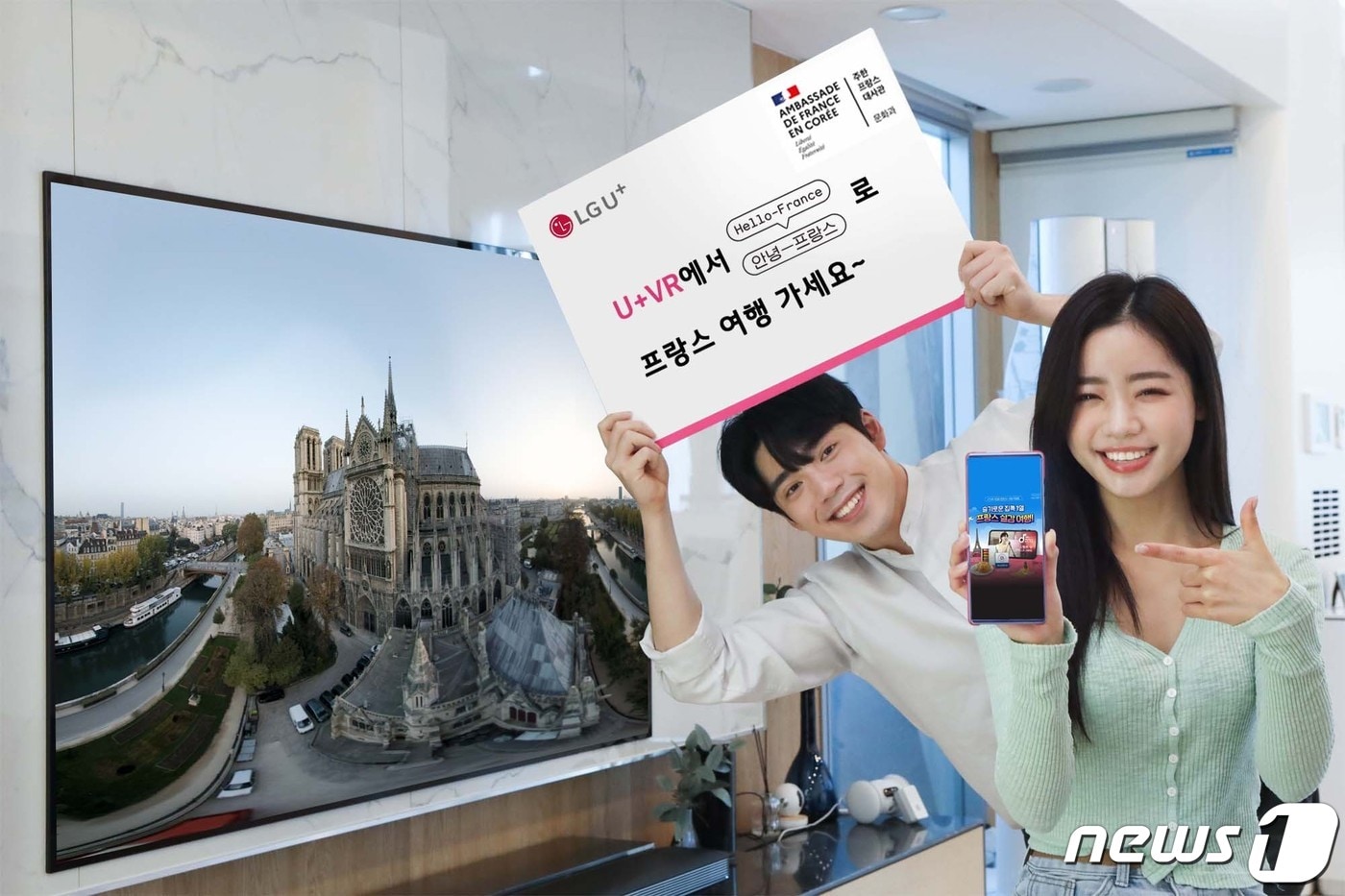 LG유플러스는 주한 프랑스 대사관과 함께 23일(월)부터 가상현실(VR) 여행·공연·미술 콘텐츠 '안녕-프랑스'를 서비스한다고 밝혔다. (LG유플러스 제공) 2021.08.23 /뉴스1