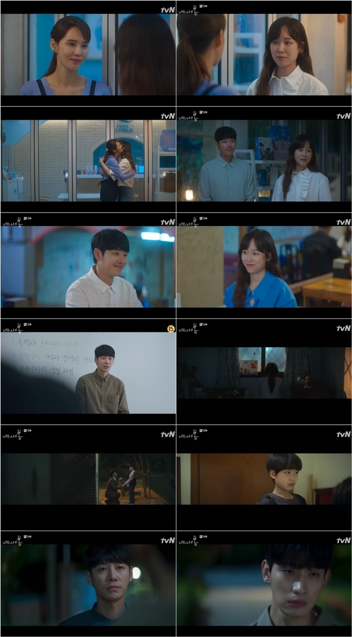 tvN '너는 나의 봄' ⓒ 뉴스1