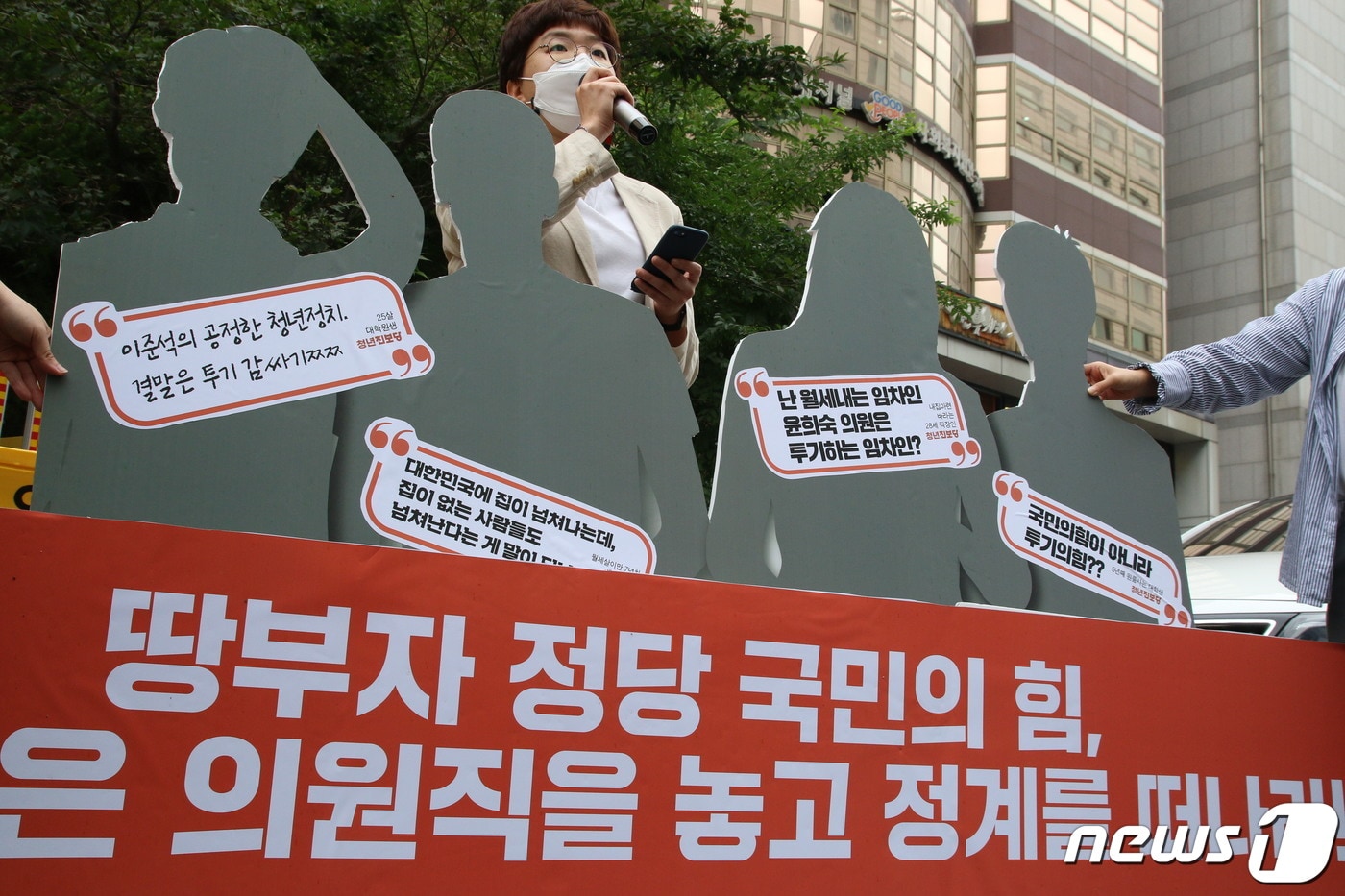 송명숙 청년진보당 대표가 25일 오전 서울 여의도 국민의힘 중앙당사 앞에서 '국민의힘 의원 부동산 투기 의혹 및 지도부 처분 방침 규탄' 기자회견을 하고 있다.2021.8.25/뉴스1 ⓒ News1 서한샘 기자