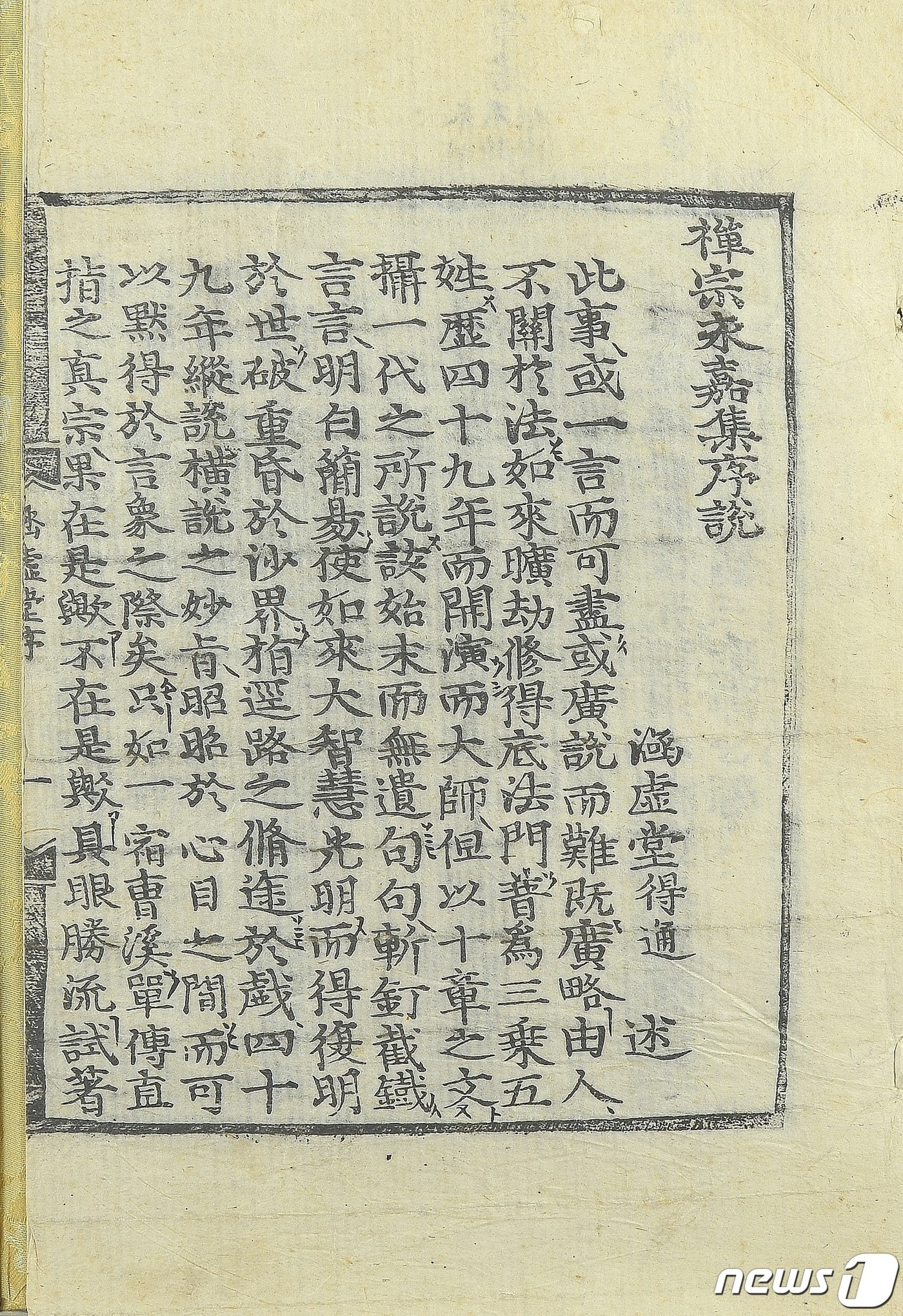 포항 광덕사 선종영가집.(경북도 제공)ⓒ 뉴스1