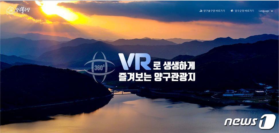 강원 양구군 스마트 여행가이드 화면.(양구군 제공) 2021.8.30/뉴스1