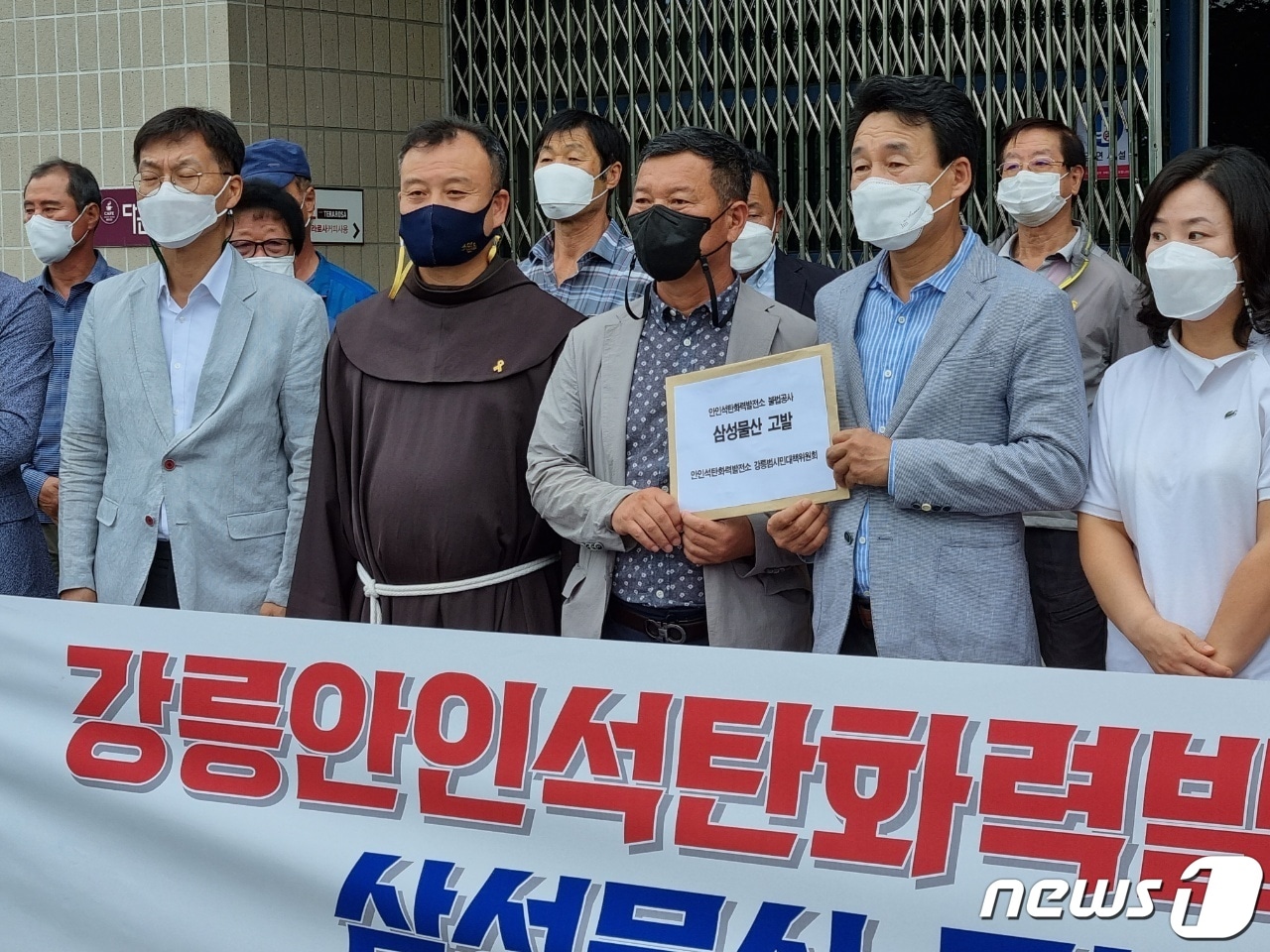 강릉 안인화력 범시민대책위 삼성물산 고발. 2021.8.31/뉴스1 윤왕근 기자