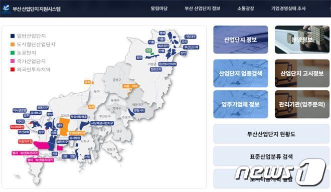 부산 산업단지 지원시스템 홈페이지 초기 화면.(부산시 제공)ⓒ 뉴스1