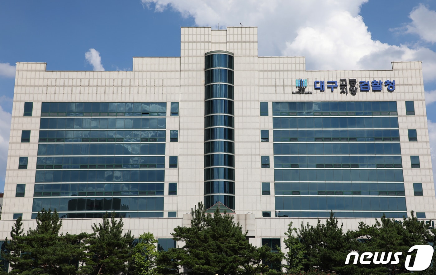 대구지검 ⓒ News1 DB