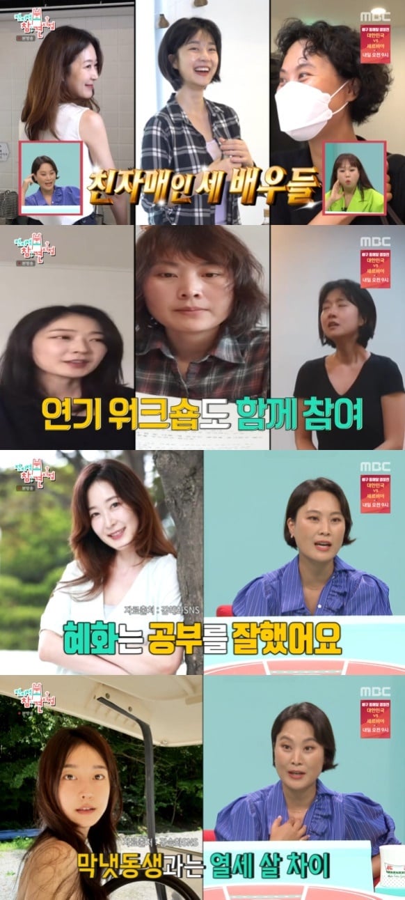 MBC '전지적 참견 시점' 방송 화면 캡처 ⓒ 뉴스1
