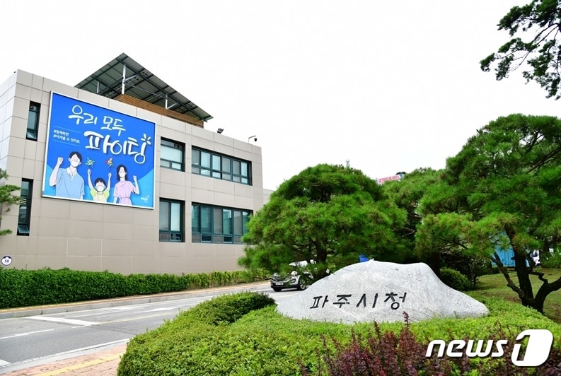 파주시청사 전경 ⓒ 뉴스1