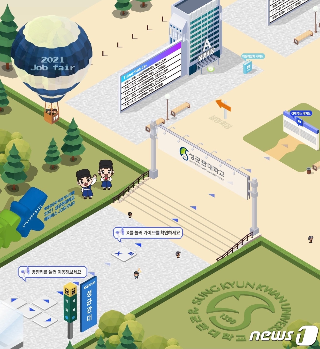 성균관대 메타버스 플랫폼 화면. (성균관대 제공)/뉴스1 ⓒ 뉴스1