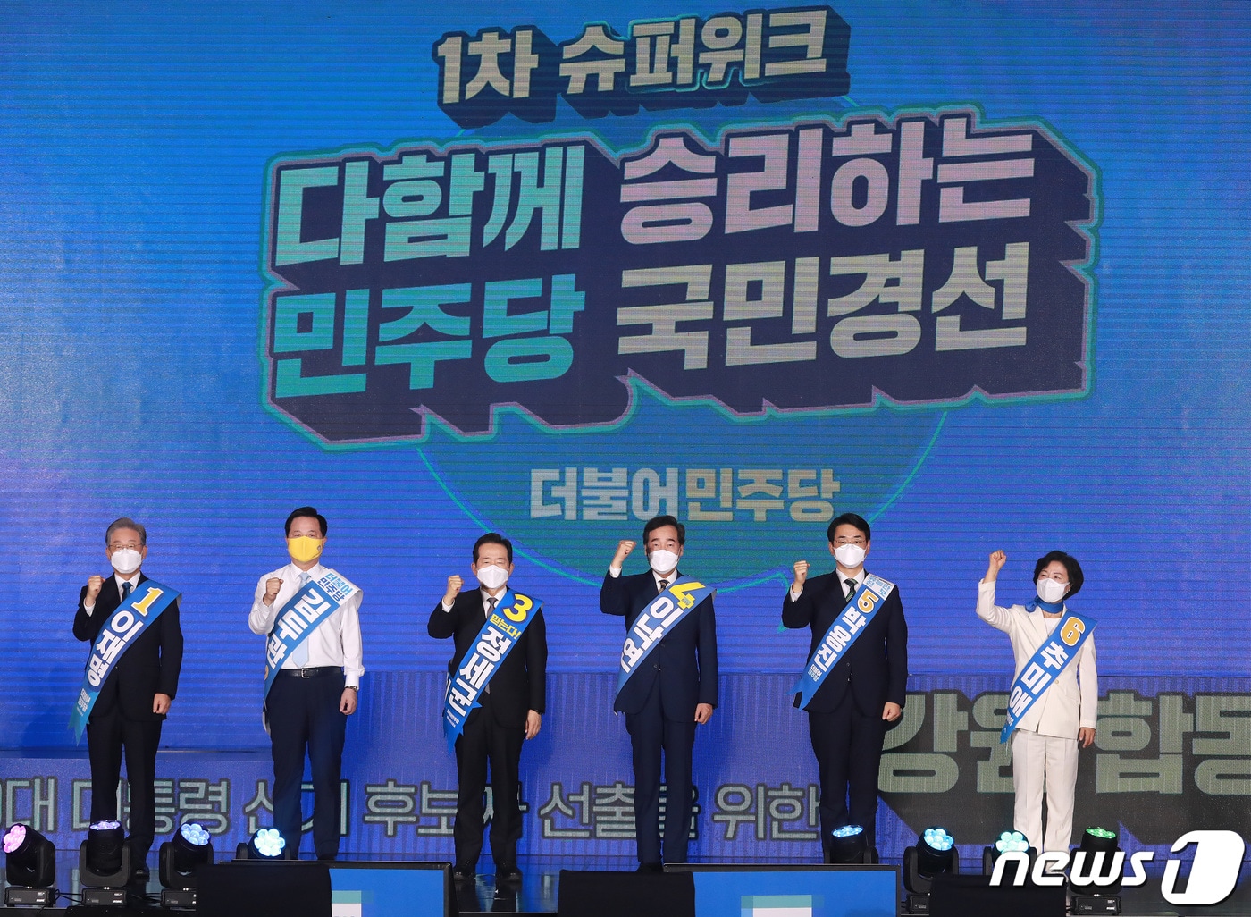 12일 오후 강원 원주시 오크밸리리조트 컨벤션홀에서 열린 더불어민주당 제20대 대통령선거 후보자 선출을 위한 강원 합동연설회(1차 슈퍼위크)에서 대선 예비 후보들이 파이팅을 외치고 있다. 왼쪽부터 이재명, 김두관, 정세균, 이낙연, 박용진, 추미애 후보. 2021.9.12/뉴스1 ⓒ News1 구윤성 기자