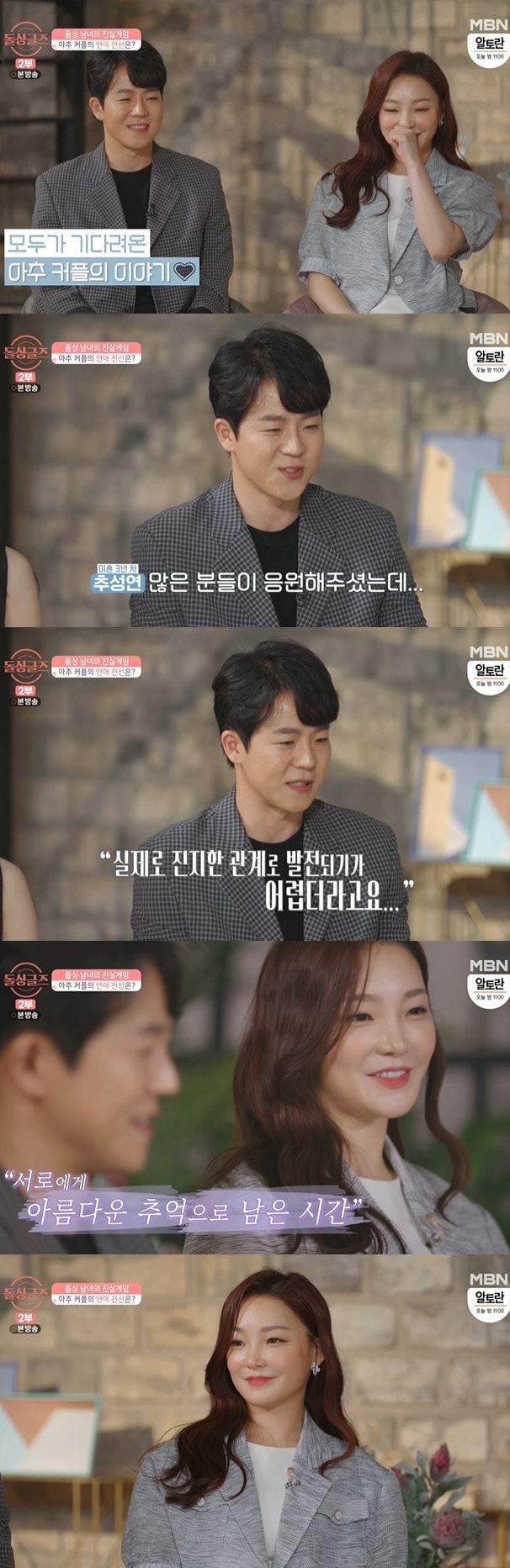 MBN 캡처 ⓒ 뉴스1