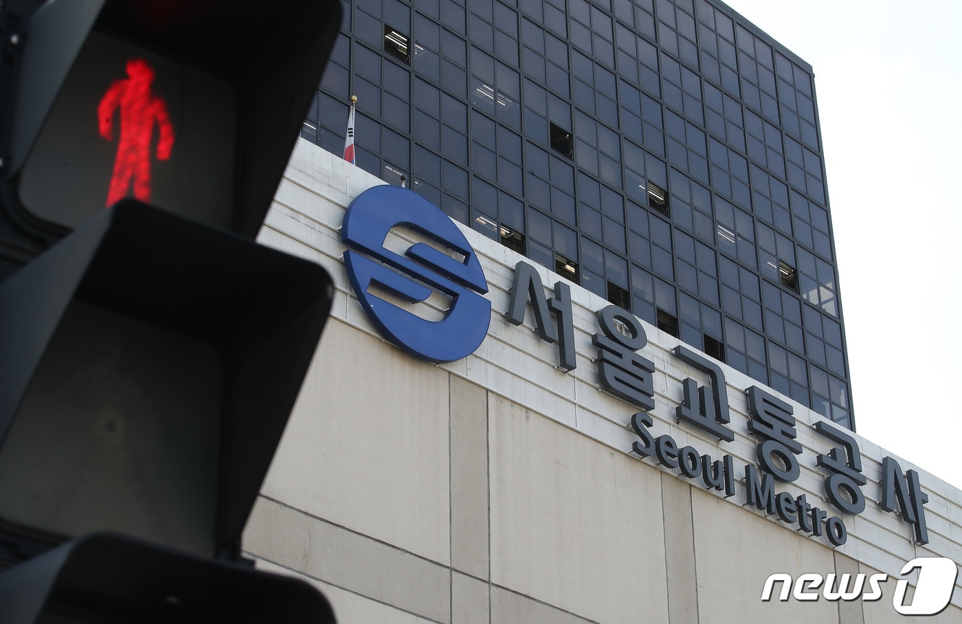 서울 성동구 서울교통공사 본사 모습. 2021.9.13/뉴스1 ⓒ News1 임세영 기자
