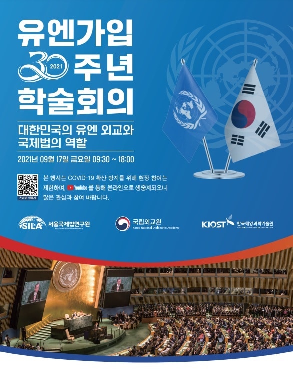 ;대한민국 유엔 외교와 국제법의 역할 세미나 ⓒ 국립외교원