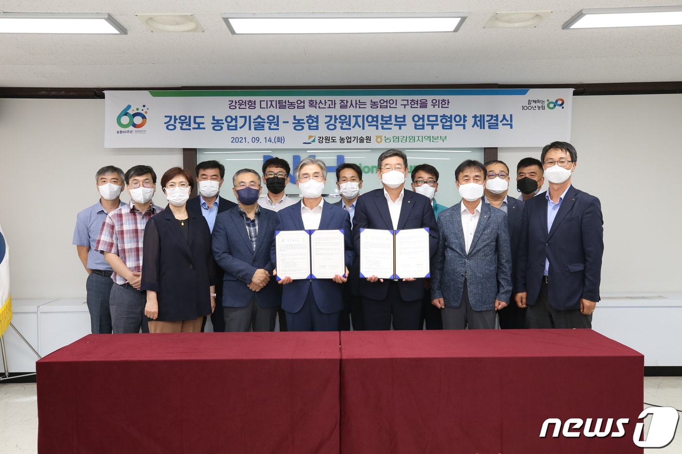 강원농협-강원도농업기술원 업무협약 체결식. 2021.9.14/뉴스1