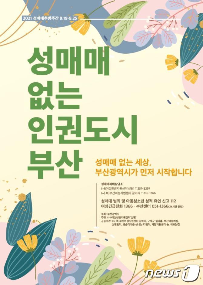 홍보포스터(부산시 제공)ⓒ 뉴스1