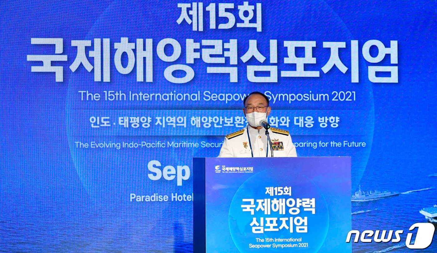 부석종 해군참모총장이 2일 부산 파라다이스호텔에서 개최된 국제해양력심포지엄에 참석, 개회사를 하고 있다. (해군 제공) 2021.9.2/뉴스1