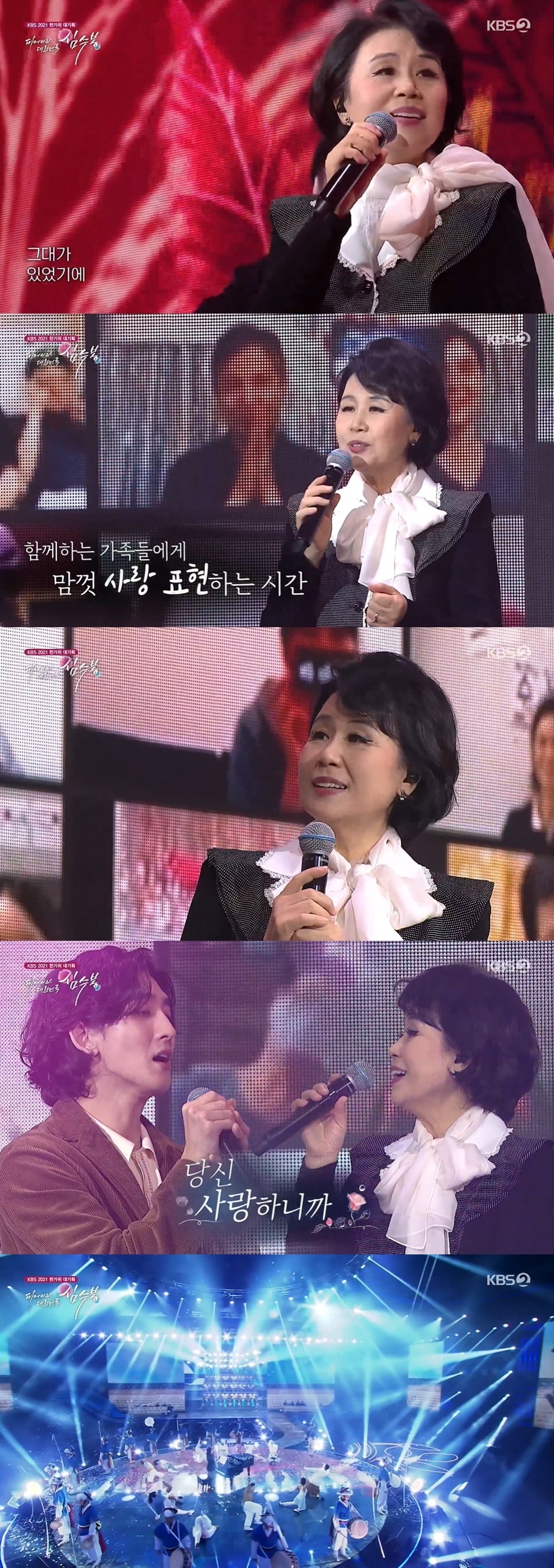 KBS 2TV '피어나라 대한민국, 심수봉' ⓒ 뉴스1