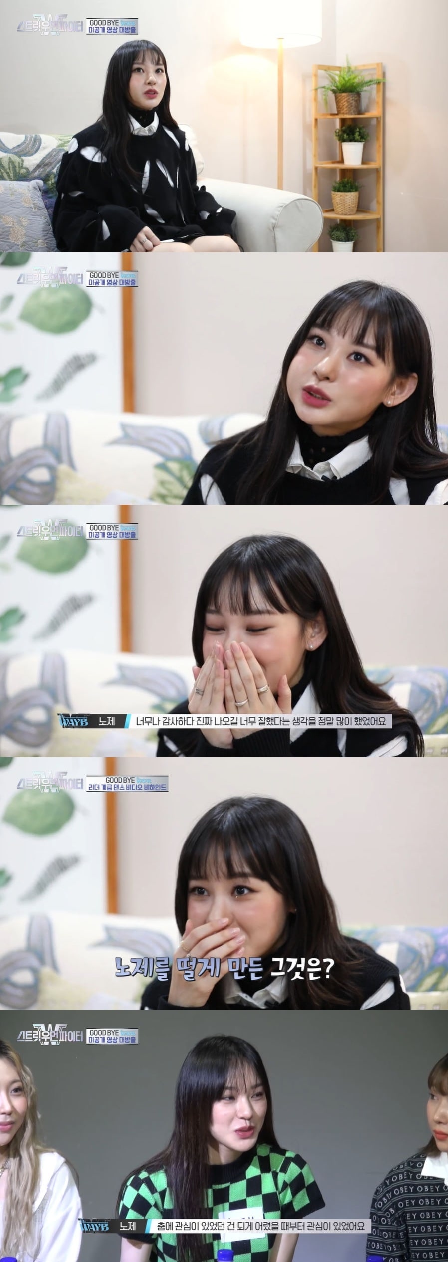 '스트릿 우먼 파이터 첫 탈락팀 비하인드' 캡처 ⓒ 뉴스1