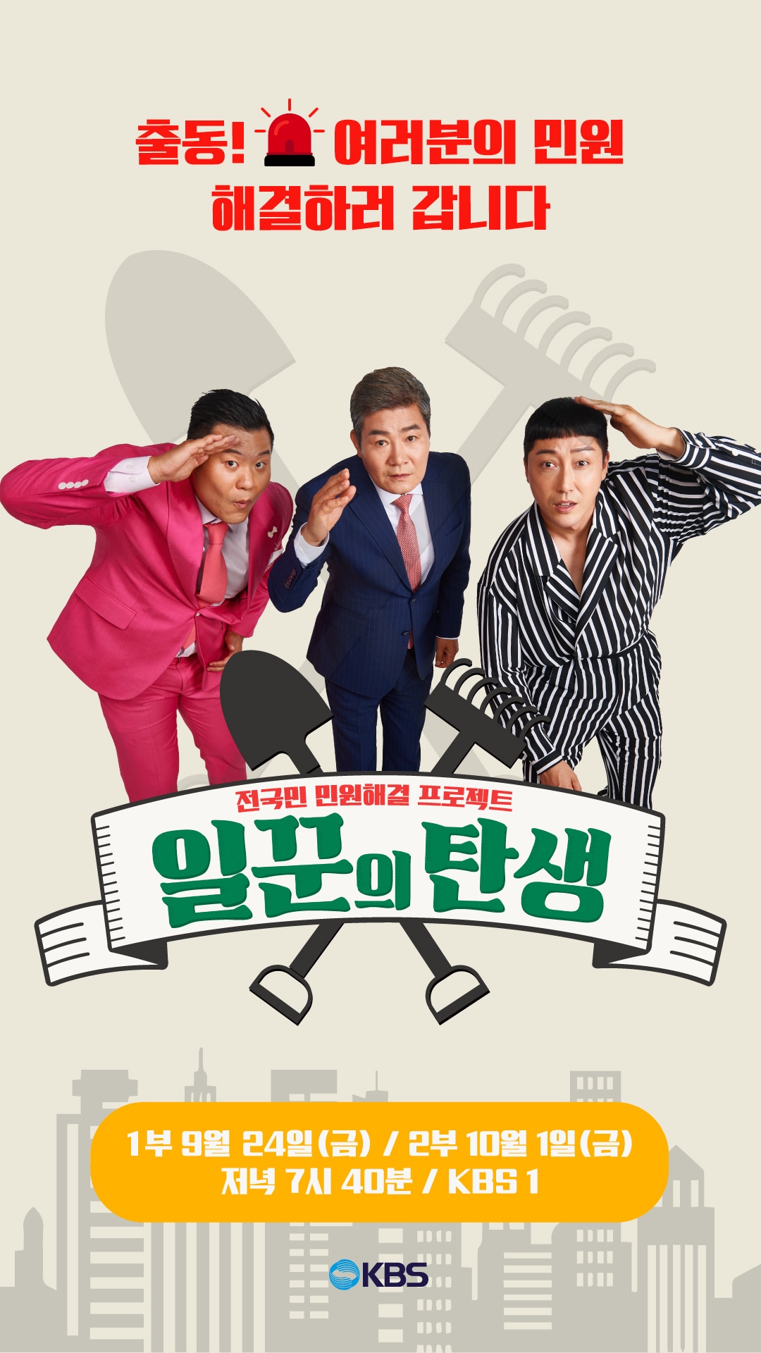 KBS 1TV '일꾼의 탄생' ⓒ 뉴스1
