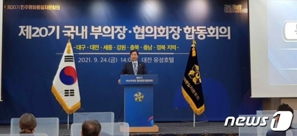 민주평화통일자문회의 이석현 수석부의장이 24일 대전 유성호텔에서 열린 ‘강원·충청·대구·경북권역 제20기 국내 부의장‧협의회장 합동회의’에서 특강을 하고 있다. 민주평통 제공 ⓒ뉴스1