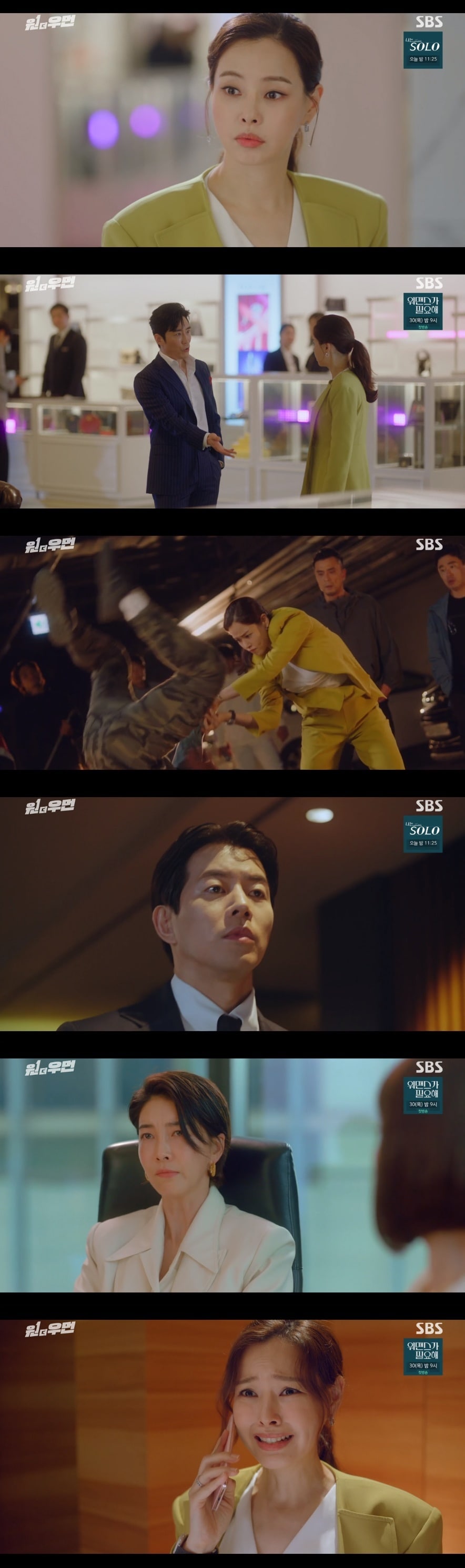 SBS '원더우먼' 캡처 ⓒ 뉴스1