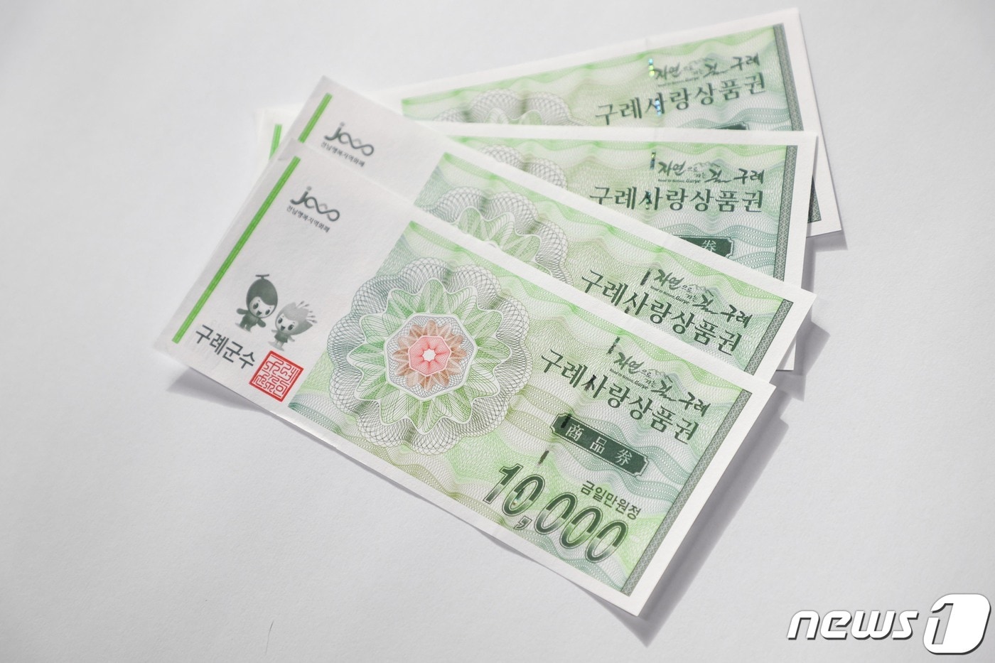 구례사랑상품권ⓒ 뉴스1