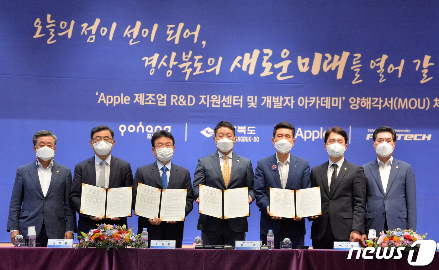 지닌달 27일 윤구 애플코리아 대표이사와 이철우 경북도지사, 이강덕 포항시장 김무환 포스택 총장 등 내빈들이 27일 경북 포항시청에서 열린 애플코리아, 경북도, 포항시, 포스텍 간 에플제조업 R&D지원센터 및 개발자 아카데미 양해각서 체결식에서 양해각서를 교환하고 있다. 왼쪽부터 김희수 경북도의회부의장, 김무환 포스텍 총장,이철우 경북도지사, 윤 구 애플코리아 사장, 이강덕 포항시장, 김병욱 국민의힘(포항남울릉)의원, 정해종 포항시의장.2021.9.27/뉴스1 ⓒ News1 최창호 기자