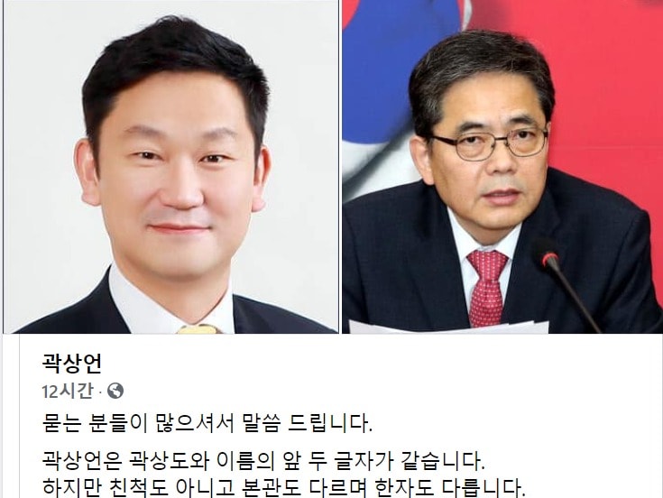 고 노무현 전 대통령 사위인 곽상언 변호사가 자신은 곽상도 의원과 한 집안도 아니고, 정치성향도 완전 틀리는 등 100%무관하다라는 사실을 SNS를 통해 알렸다. (페이스북 갈무리) ⓒ 뉴스1