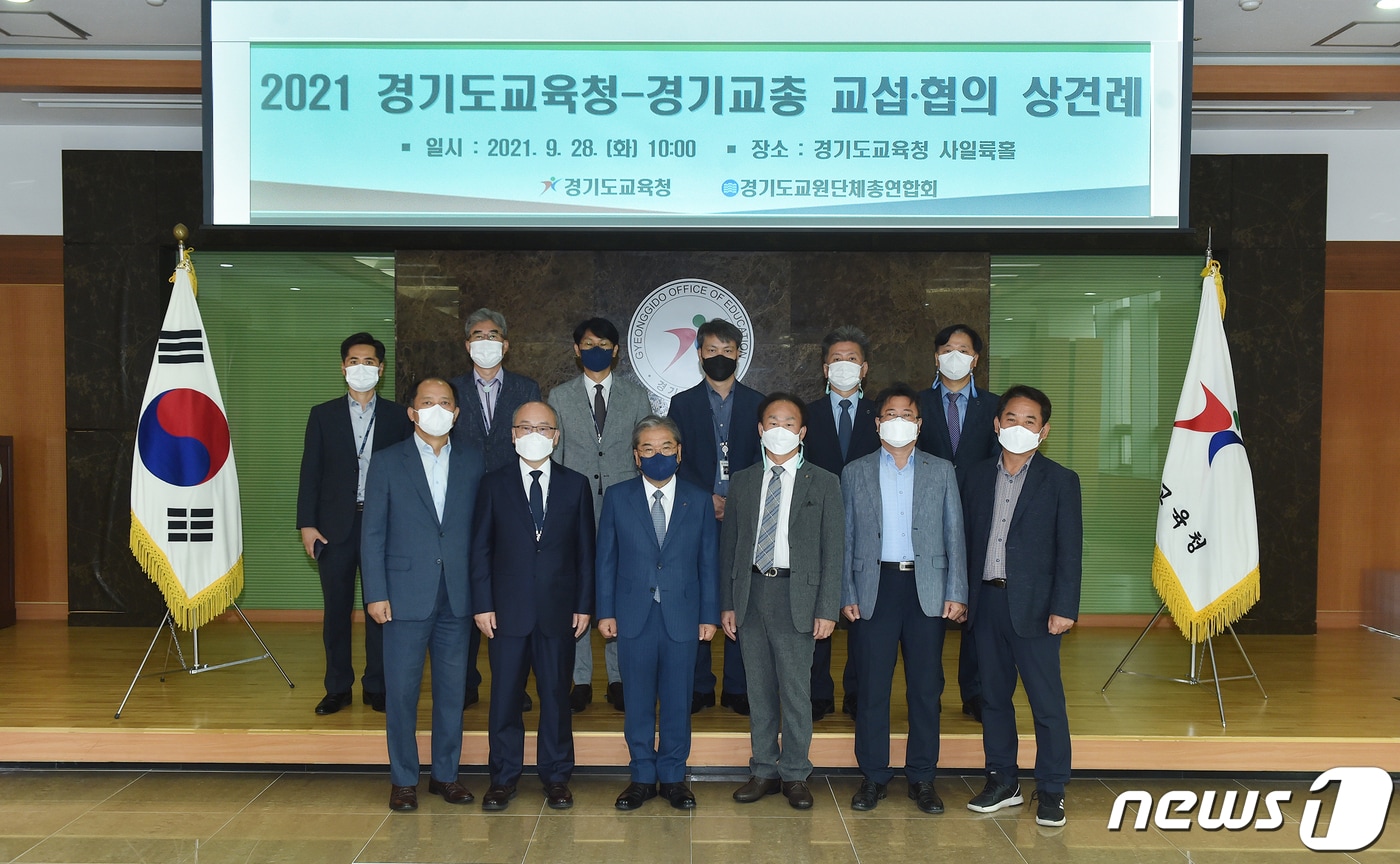 경기도교육청과 경기교육청이 교섭, 협의를 마친 뒤 기념촬영을 하고 있다.(경기도교육청 제공)ⓒ 뉴스1