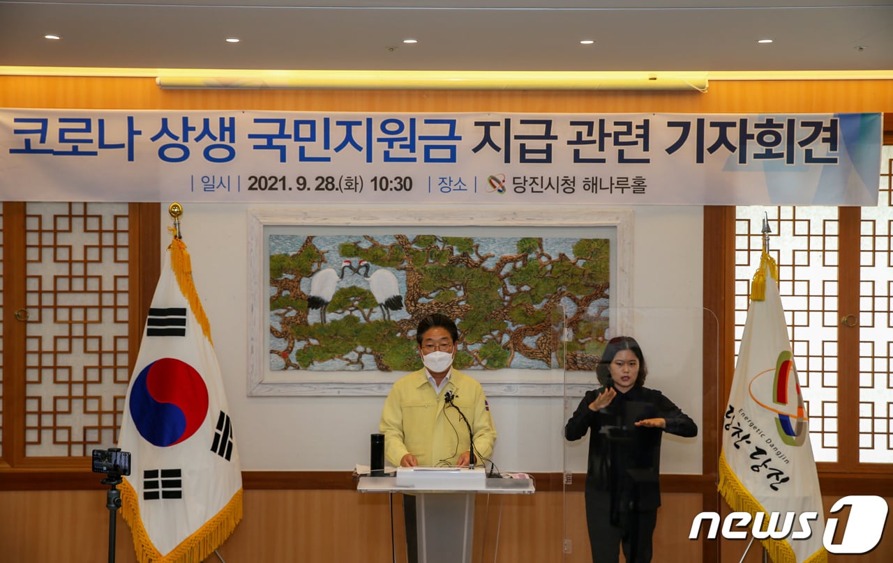 김홍장 당진시장은 28일 오전 10시 30분 시청 브리핑룸에서 상생 국민지원금 지급과 관련 기자회견을 하고 있다ⓒ 뉴스1