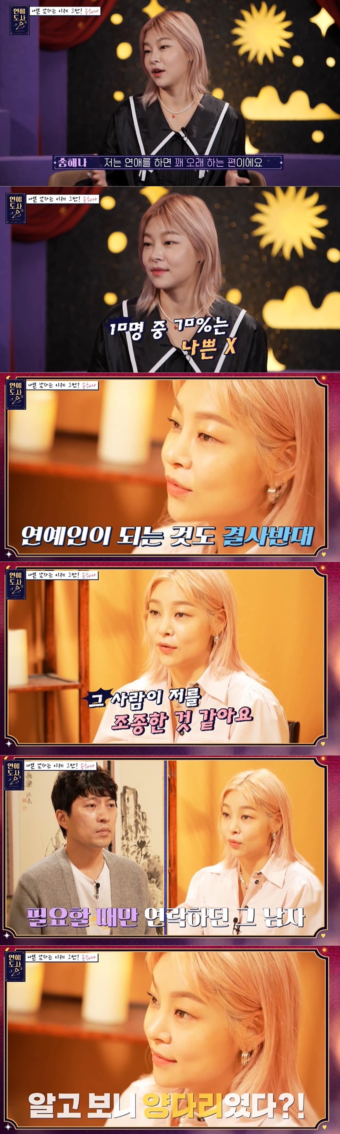 SBS플러스 예능프로그램 '연애도사 시즌2' 방송 화면 갈무리 ⓒ 뉴스1