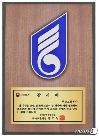 국가보훈처 감사패 (국가보훈처 제공) ⓒ 뉴스1