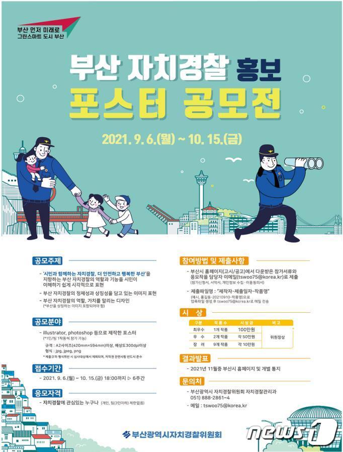 홍보포스터(부산시 제공) ⓒ 뉴스1