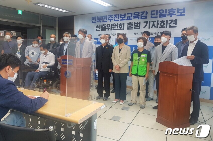 전북지역 시민교육단체로 구성된 자칭 '전북민주진보교육감 단일후보 선출위원회'가 7일 출범 기자회견을 가졌다. ⓒ 뉴스1