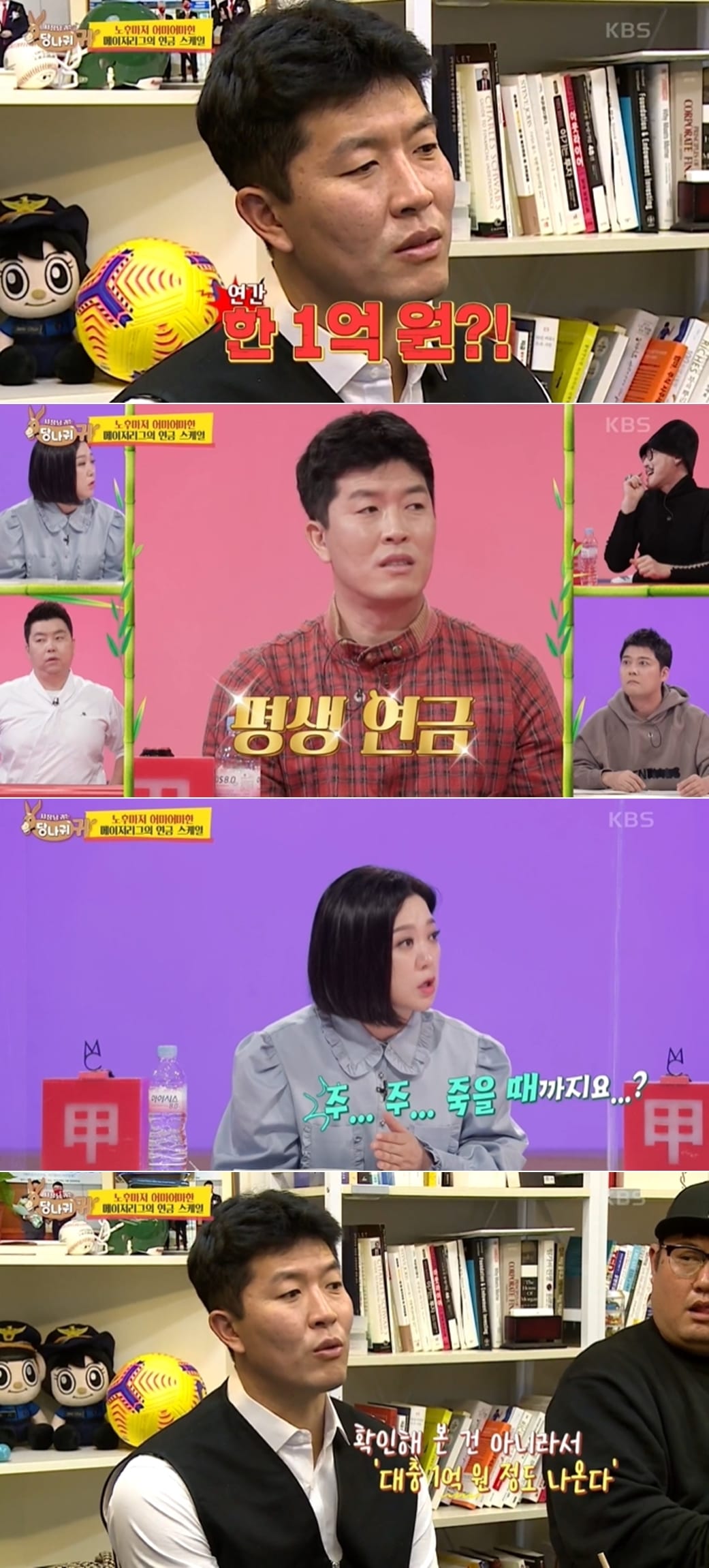 KBS 2TV '사장님 귀는 당나귀 귀' 방송 화면 갈무리 ⓒ 뉴스1