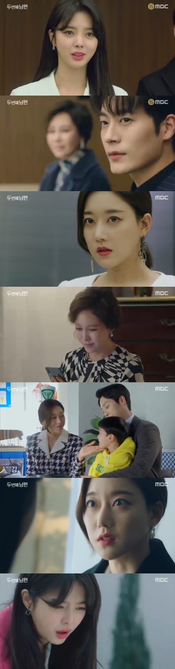 MBC '두 번째 남편' ⓒ 뉴스1