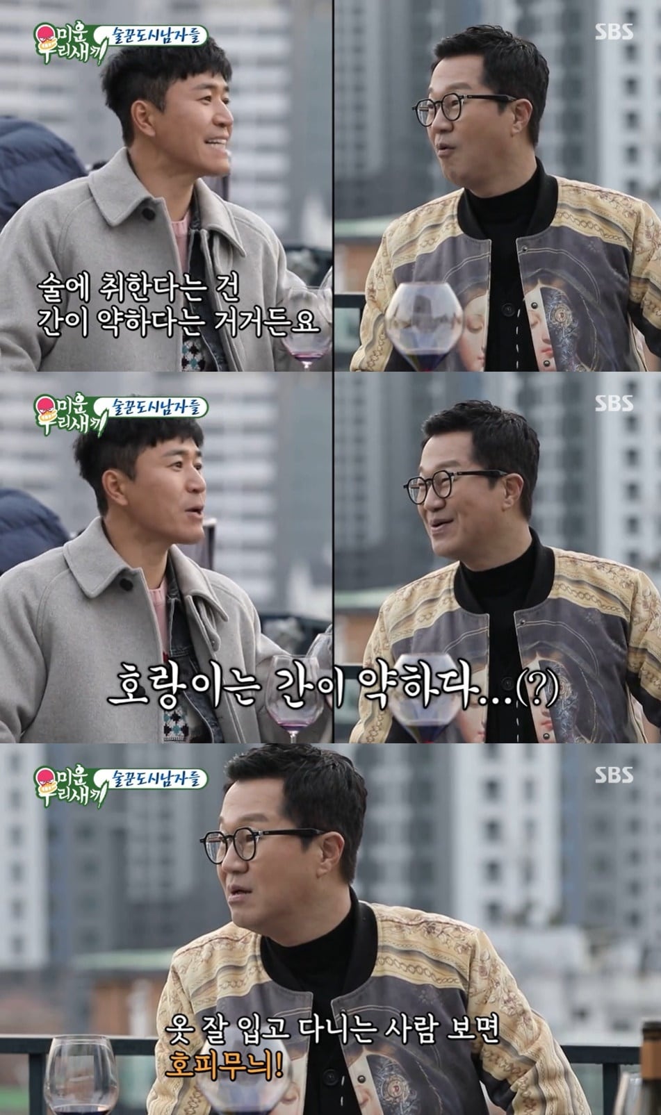 SBS '미운 우리 새끼' ⓒ 뉴스1