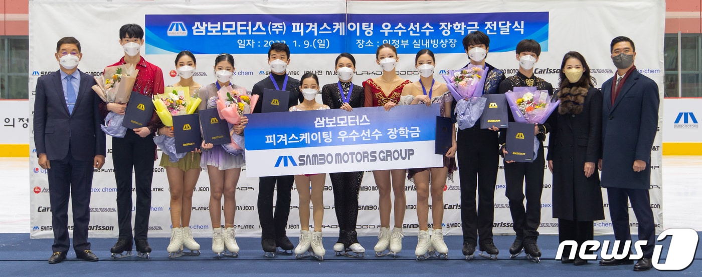 삼보모터스가 피겨스케이팅 우수 선수들에게 장학금을 전달했다. (대한빙상경기연맹 제공) ⓒ 뉴스1