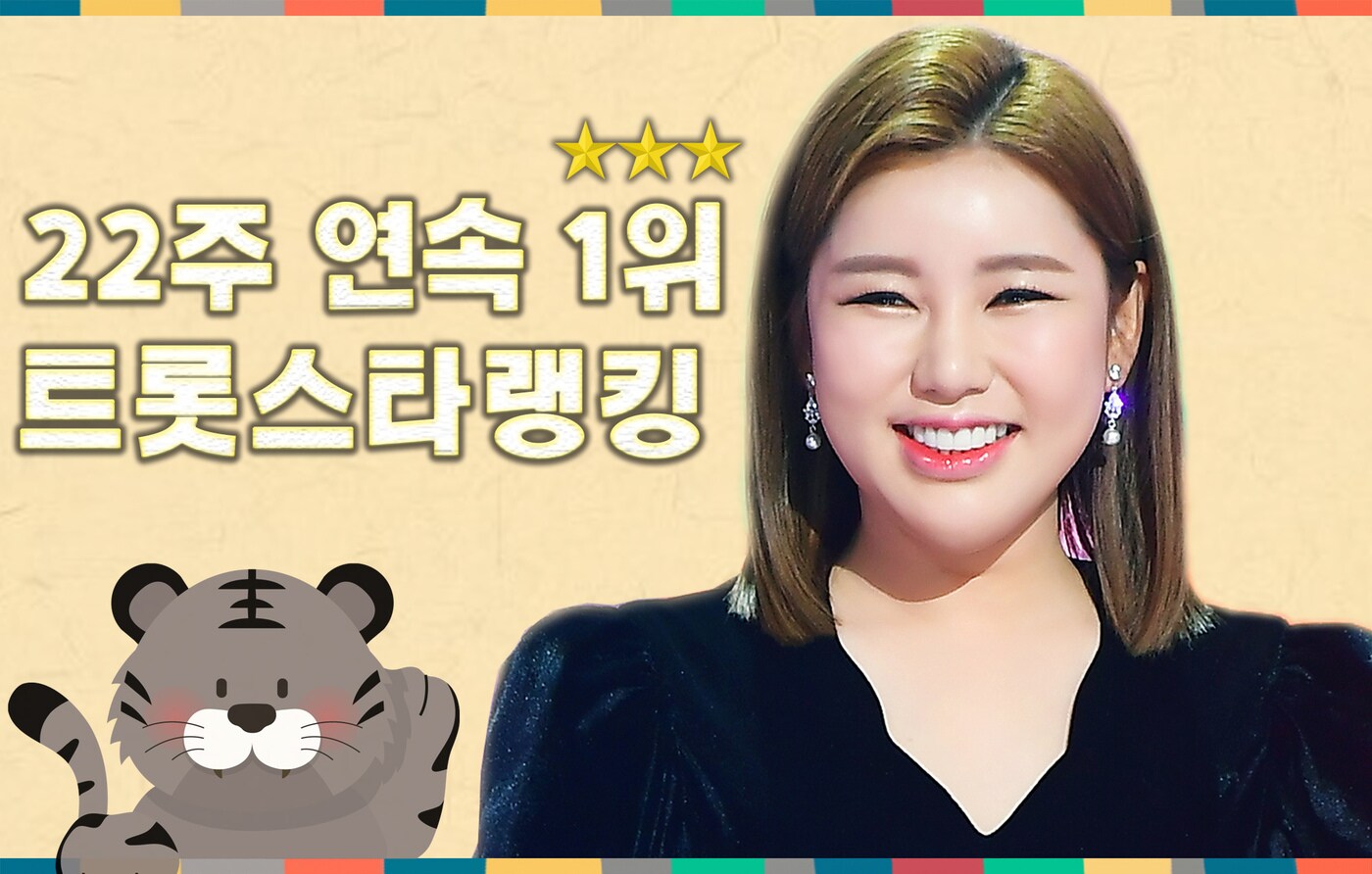 송가인ⓒ 뉴스1