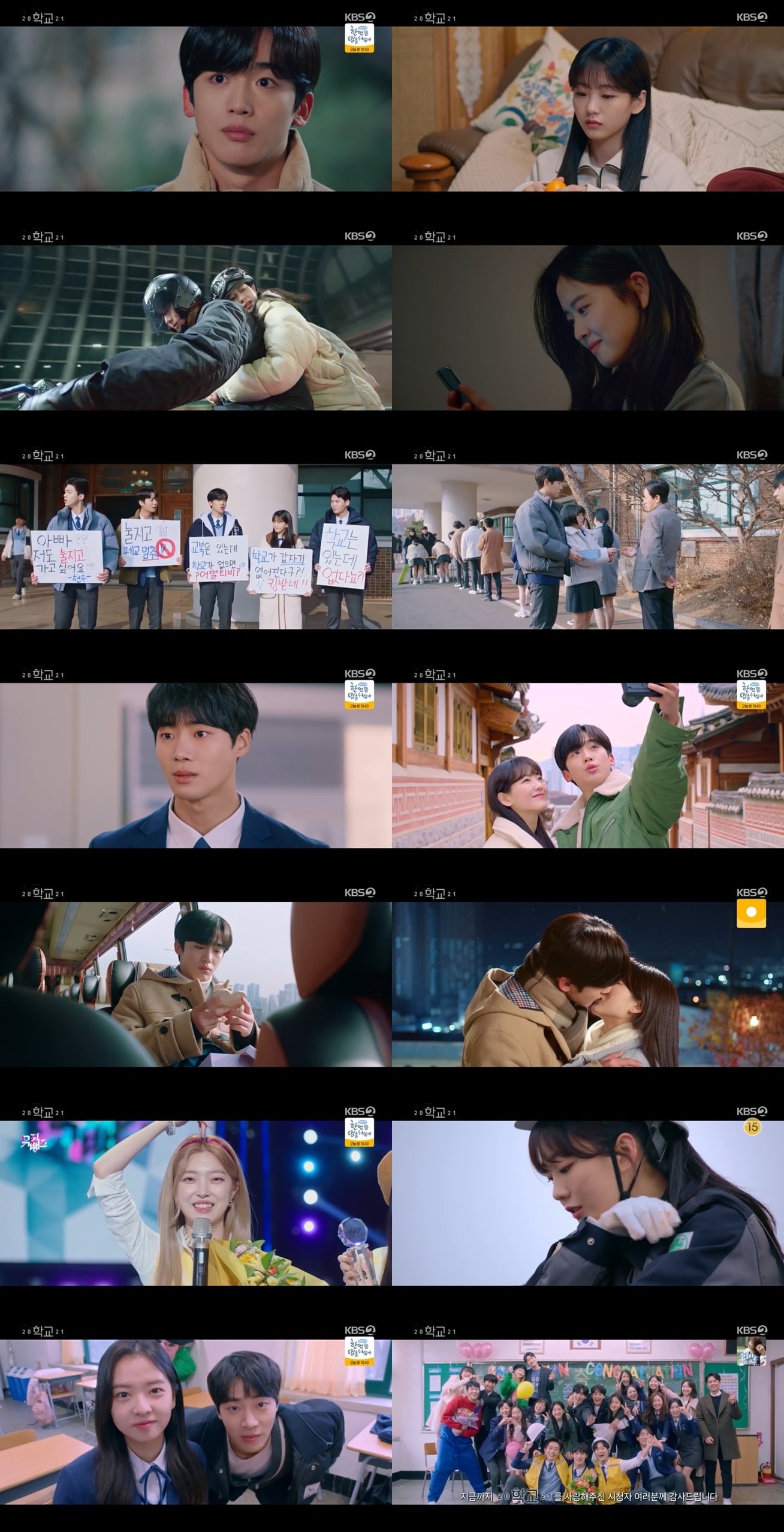 KBS 2TV '학교 2021' 방송 화면 갈무리 ⓒ 뉴스1