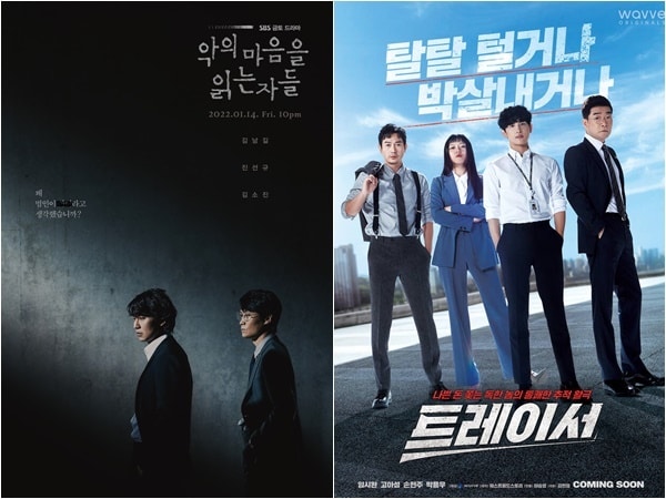 SBS 악의 마음을 읽는 자들, MBC 트레이서 포스터 ⓒ 뉴스1