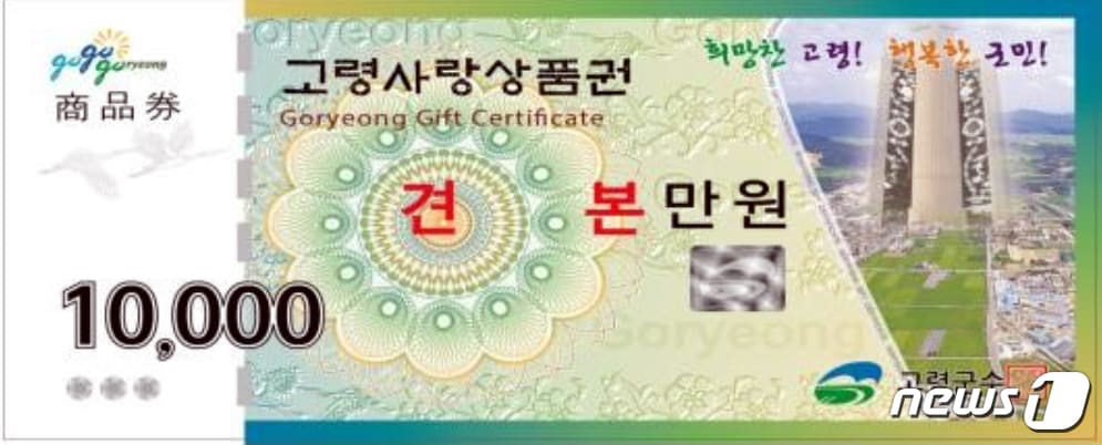 고령사랑상품권/ⓒ 뉴스1