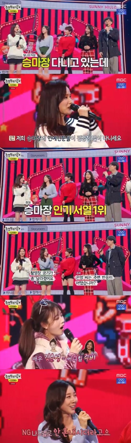 MBC ‘놀면 뭐하니?+' 방송 화면 캡처 ⓒ 뉴스1