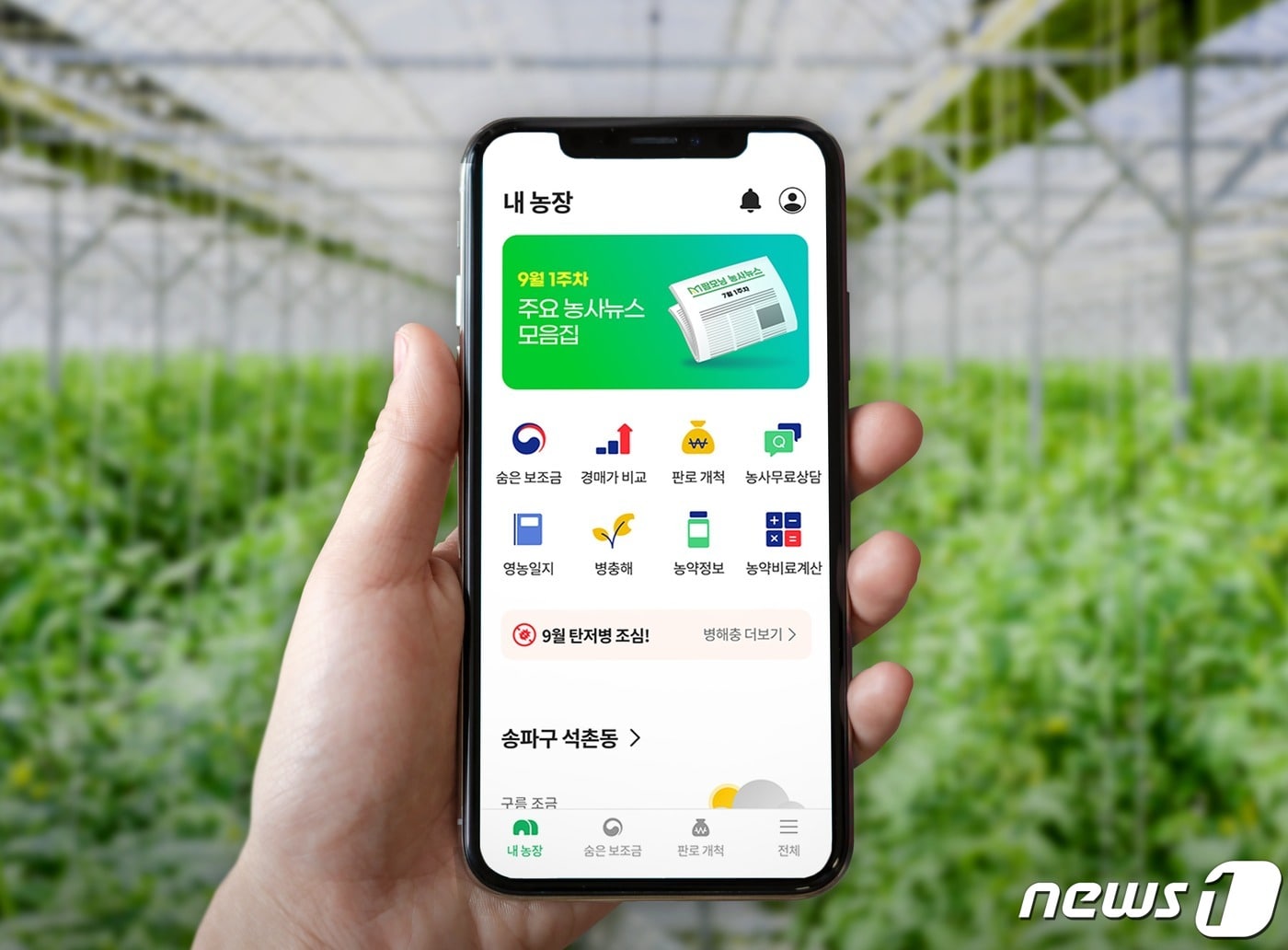 그린랩스 '팜모닝' 앱 이용화면 (그린랩스 제공) ⓒ 뉴스1