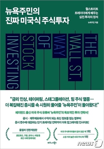 뉴욕주민의 진짜 미국식 주식투자ⓒ 뉴스1