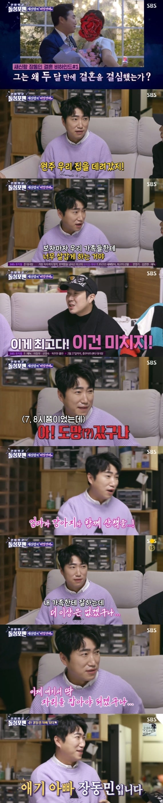 SBS '신발 벗고 돌싱포맨' ⓒ 뉴스1