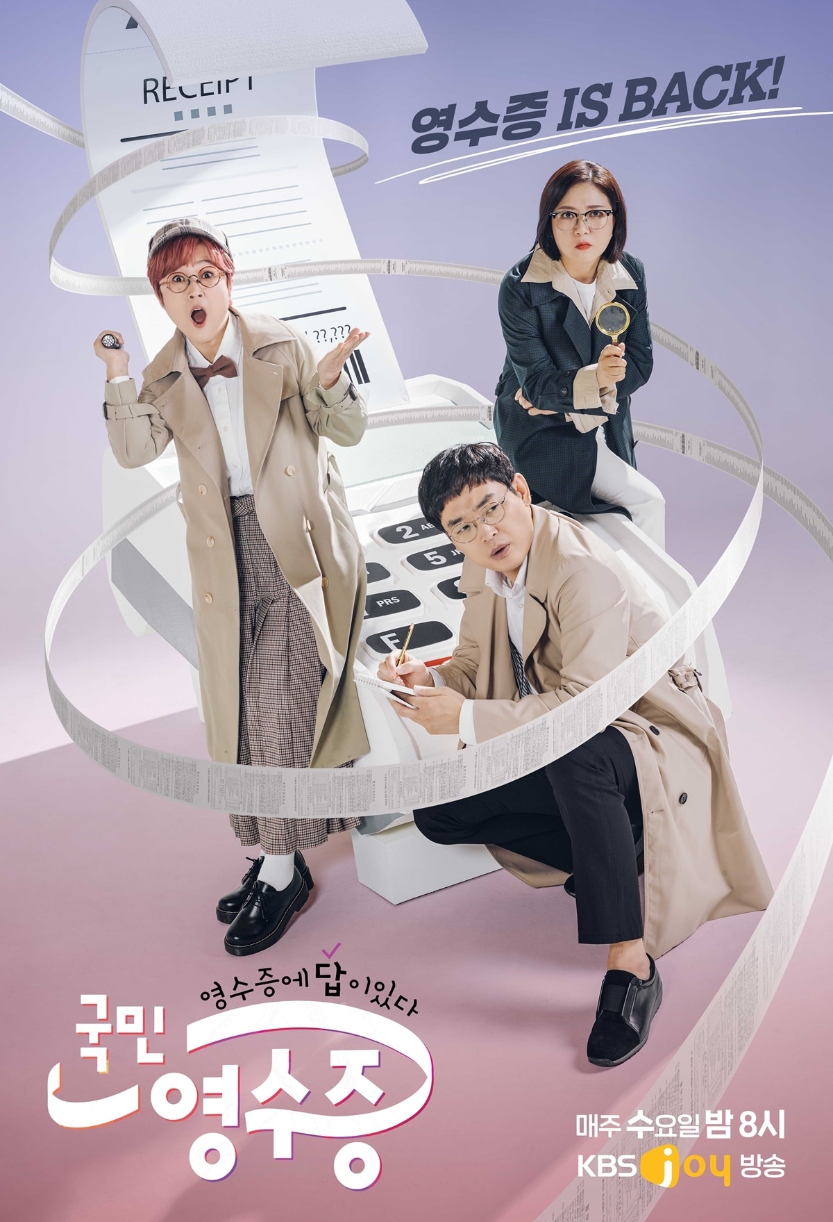 KBS Joy '국민 영수증' ⓒ 뉴스1