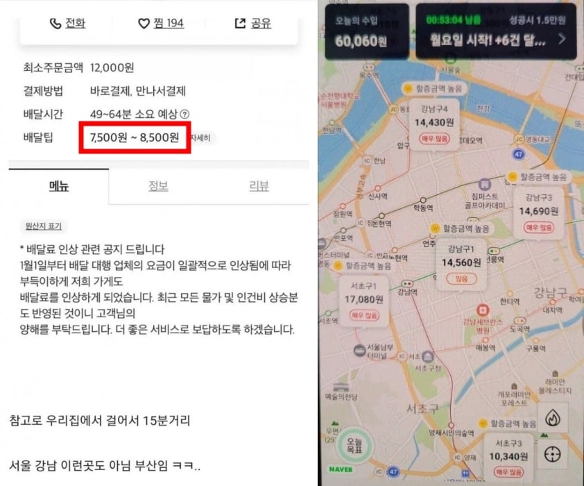 배달비가 인상된 모습. (온라인 커뮤니티 갈무리) ⓒ 뉴스1