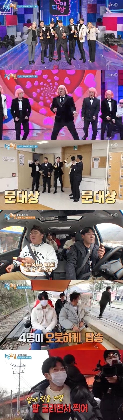 KBS 2TV '1박2일 시즌4' 방송 화면 캡처 ⓒ 뉴스1