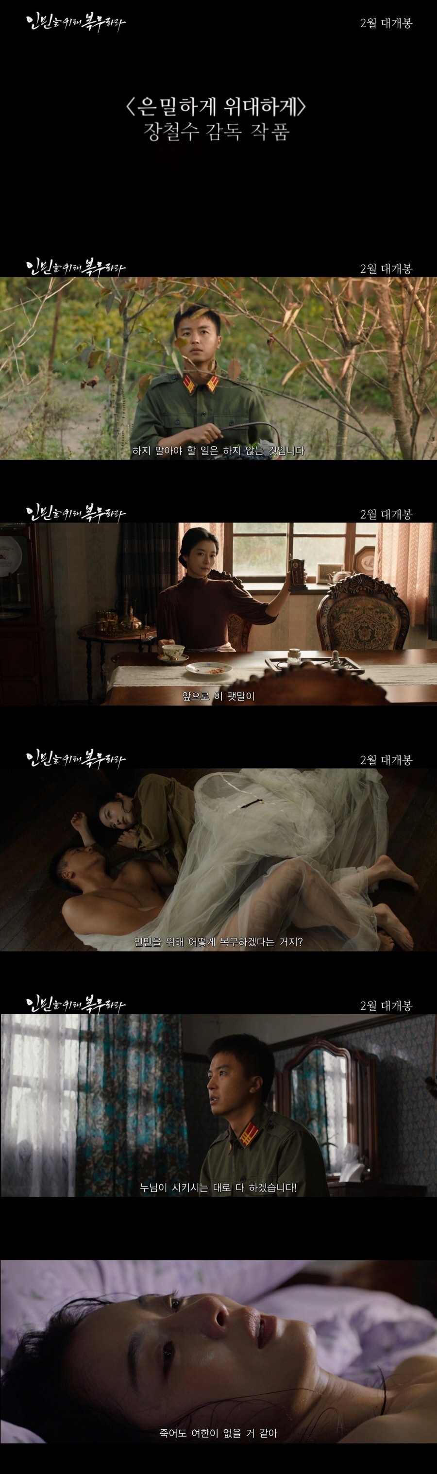 '인민을 위해 복무하라' 예고편 스틸 컷 ⓒ 뉴스1