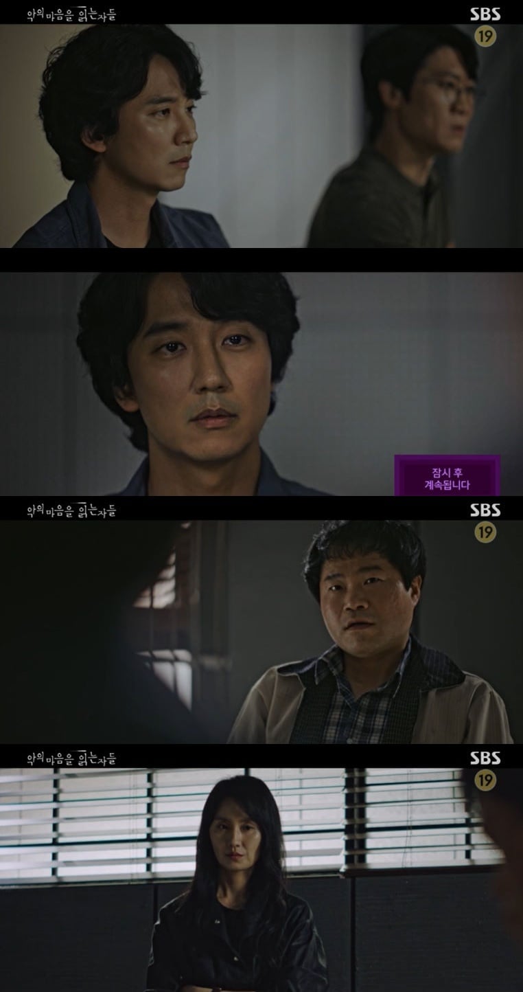 '악의 마음을 읽는 자들' 캡처 ⓒ 뉴스1